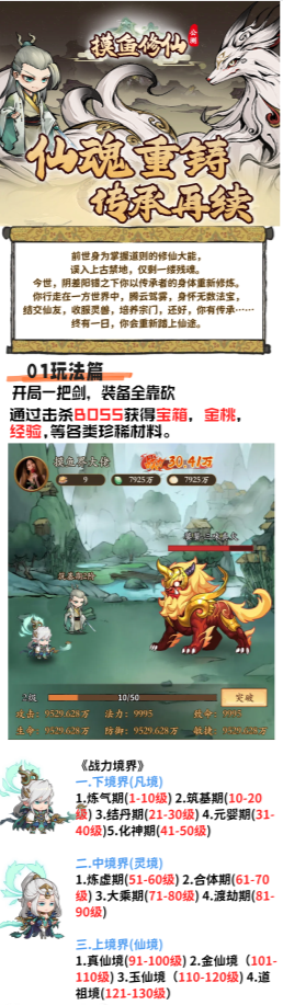 摸鱼修仙(火爆预热项目)全新寻道大千+仙侠打金模式!!-汇一线首码网