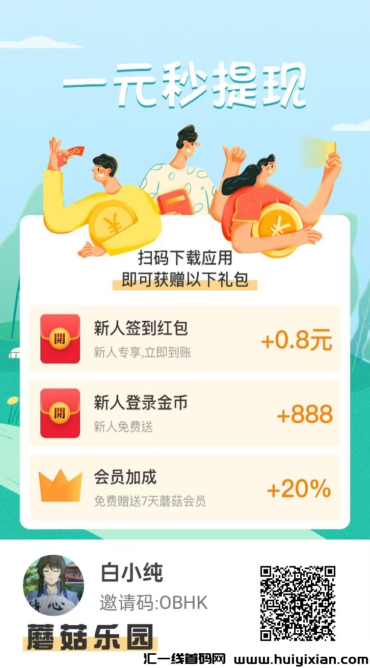 蘑菇乐园最新零撸，搜索赚，游戏赚，团队模式。-汇一线首码网