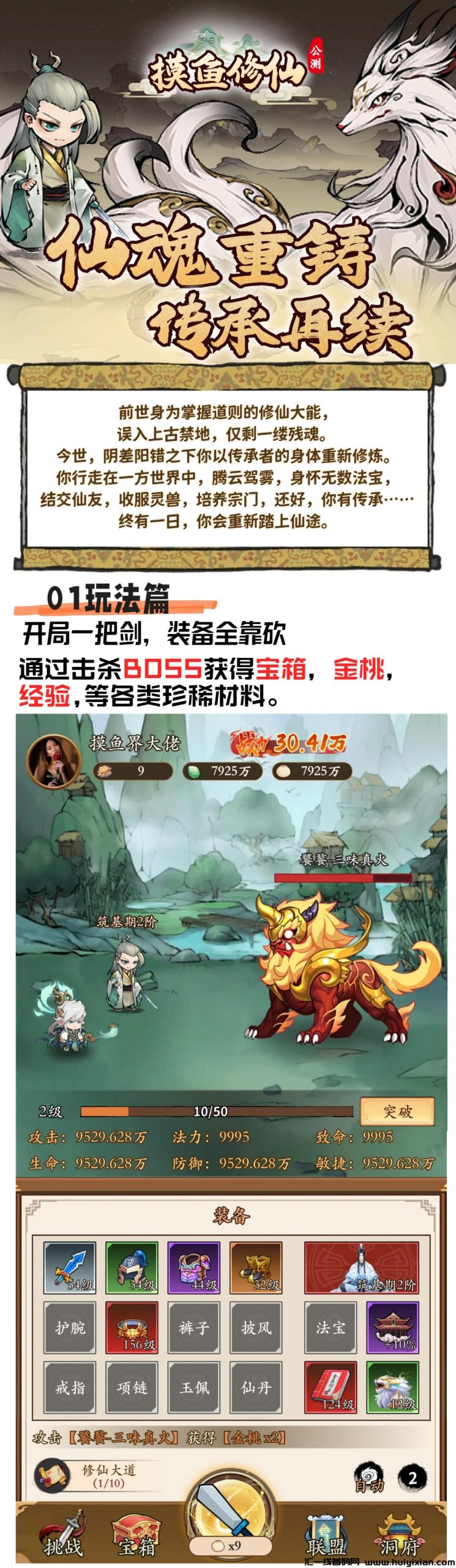(摸鱼修仙)公测来袭-汇一线首码网