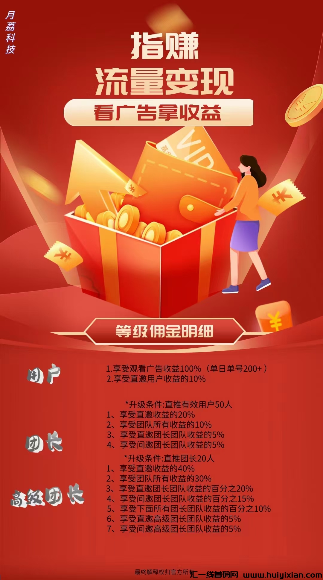 明天看广告首码团队长安排高团-汇一线首码网