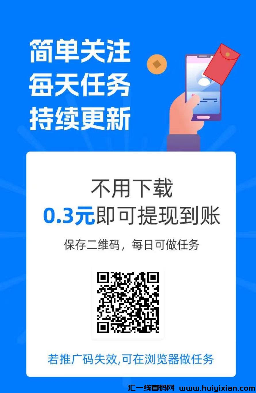 首码任务宝,简单视频号关注,每天任务持续更新-汇一线首码网