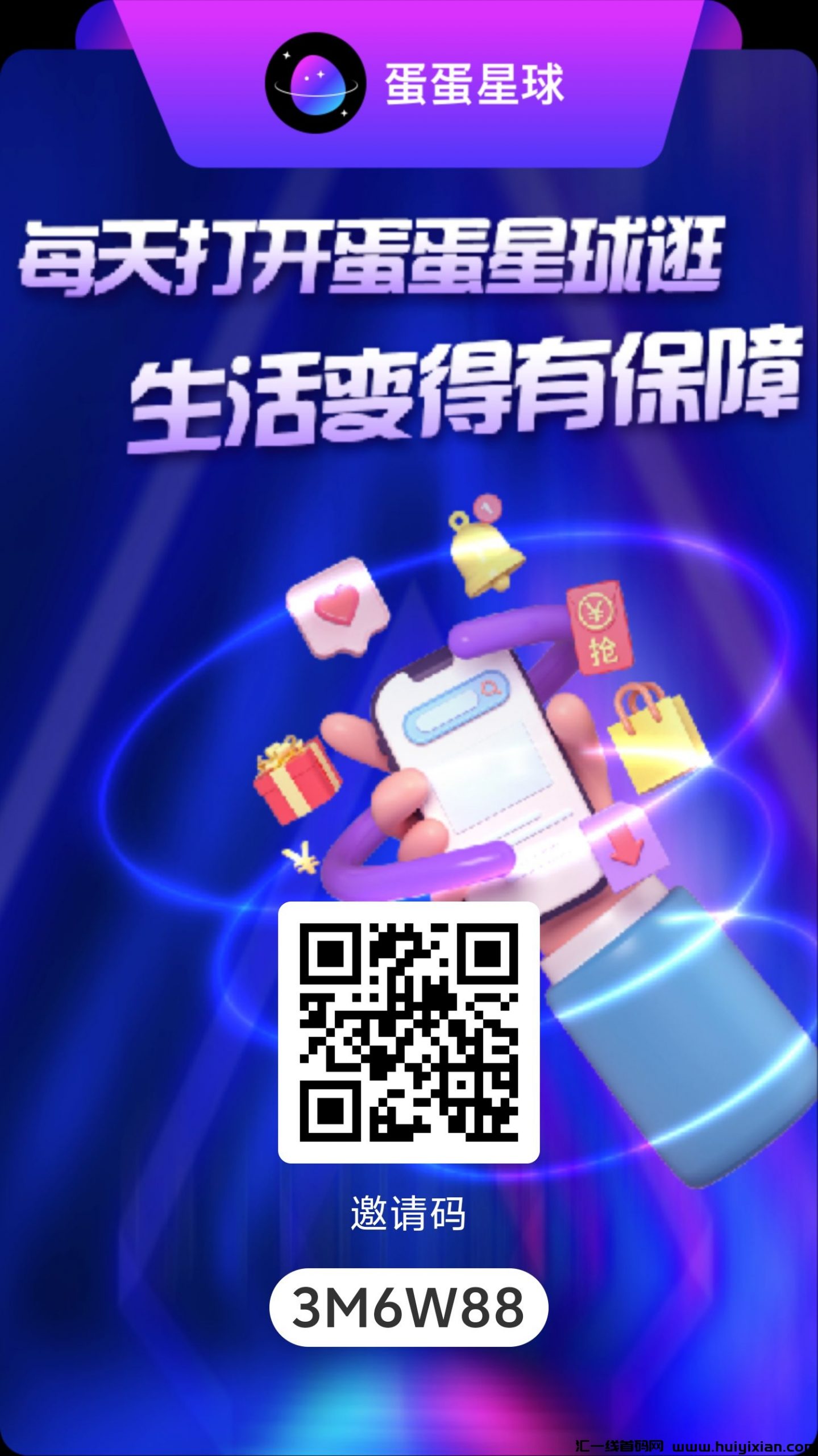 蛋蛋星球APP:圈圈模式新机遇,早注册早占位!价值飞跃,不容错过!-汇一线首码网