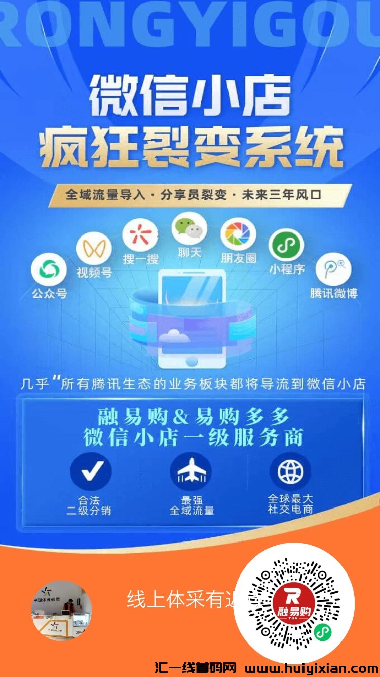 腾迅也来做电商了!新一代造福神话腾迅微店重磅来袭!-汇一线首码网