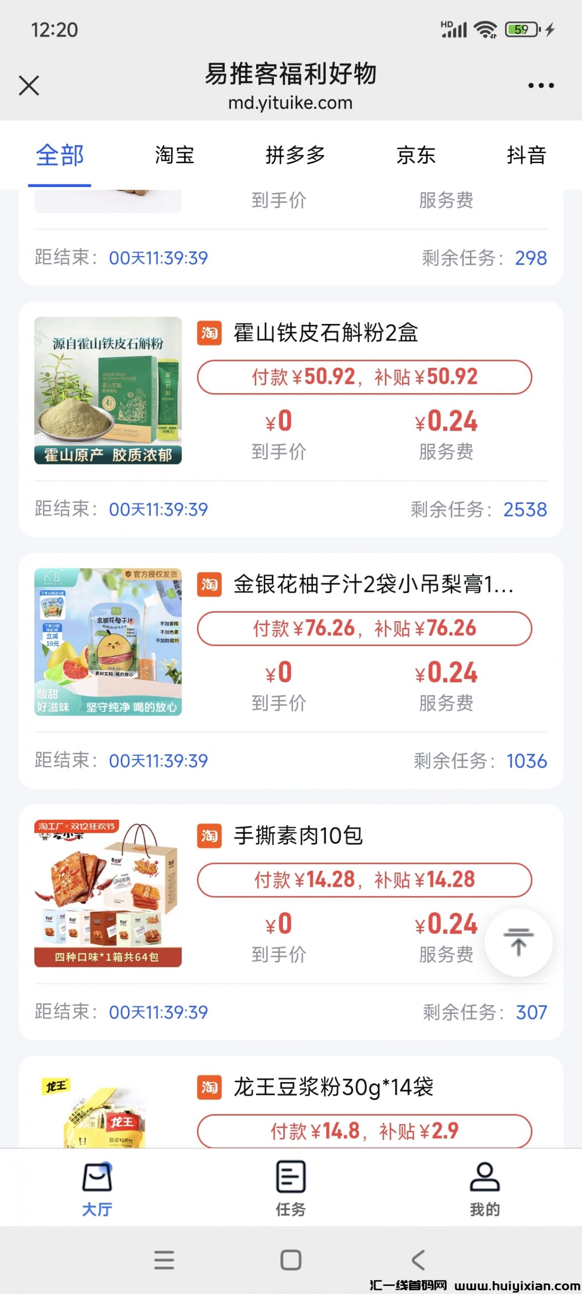 易推网某宝 某东 拼夕夕免费撸货平台，既得商品又赚佣金！-汇一线首码网
