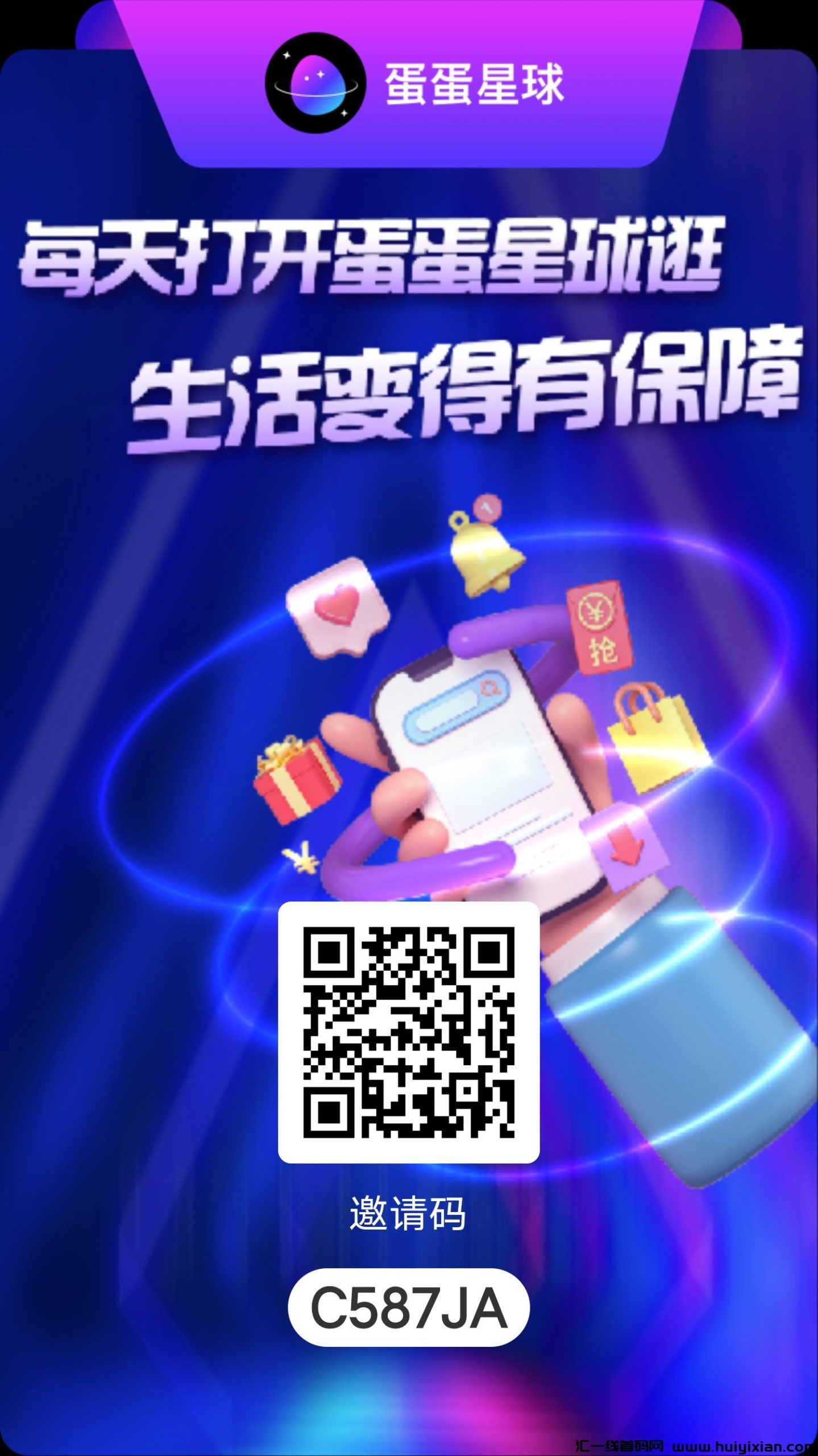 蛋蛋星球,注册就送一个星球每天产84000,约2快,每日单边上涨!-汇一线首码网