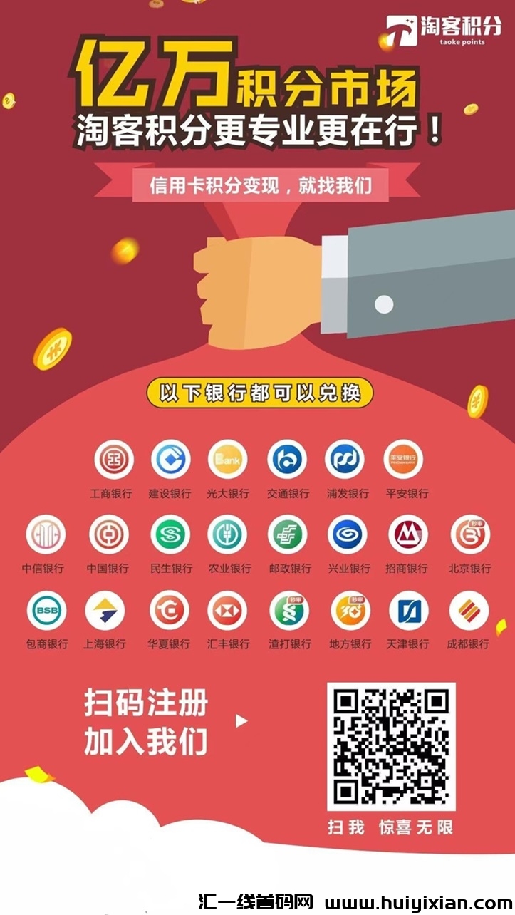 淘客积分靠谱吗?在哪里注册兑换积分?-汇一线首码网