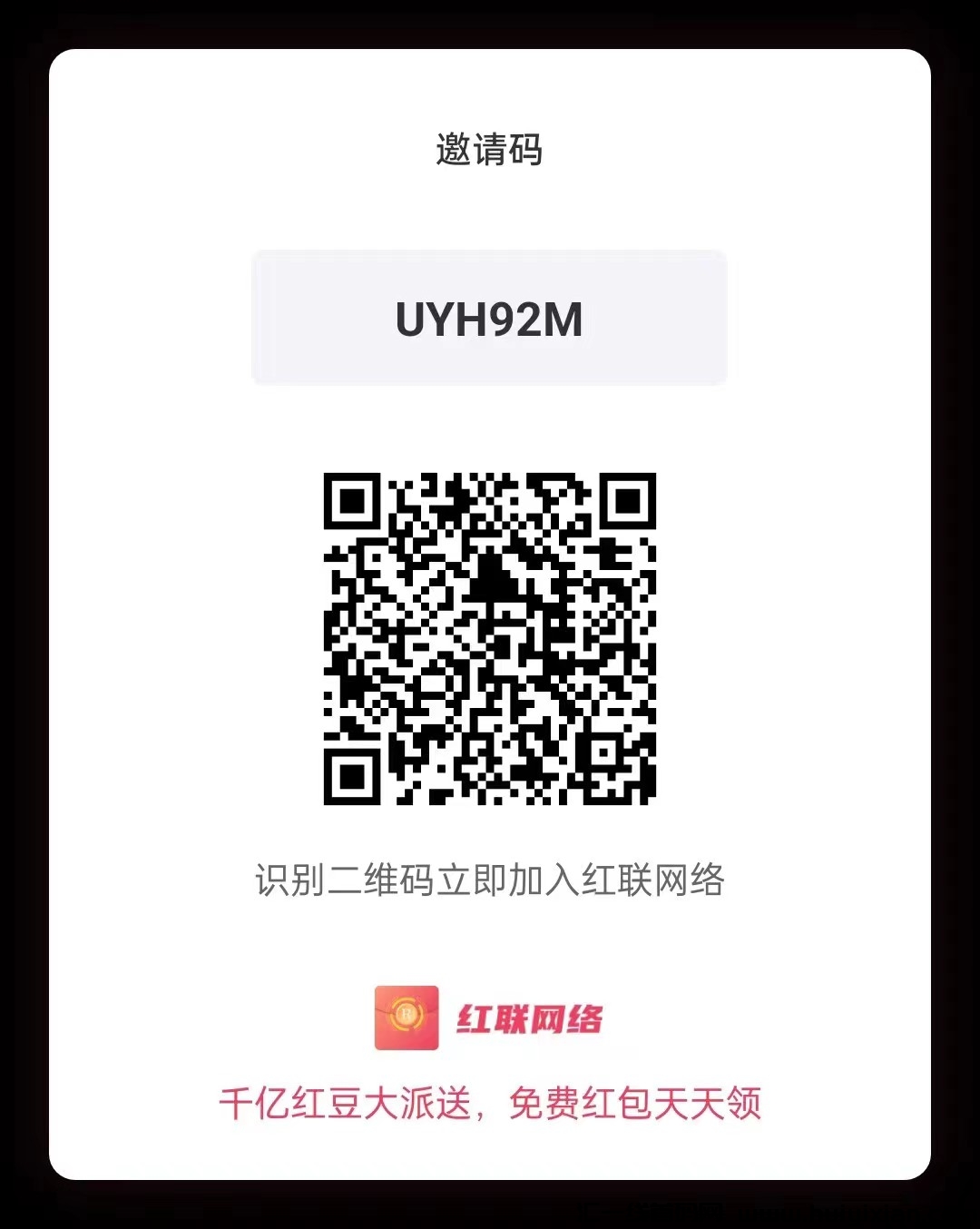 红联网络红联网络新出,每天可领奖励,后续开放广告赚功能-汇一线首码网