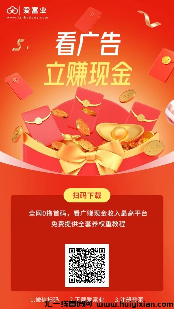 爱富业APP:边玩边赚,带你解锁副业新机遇!-汇一线首码网