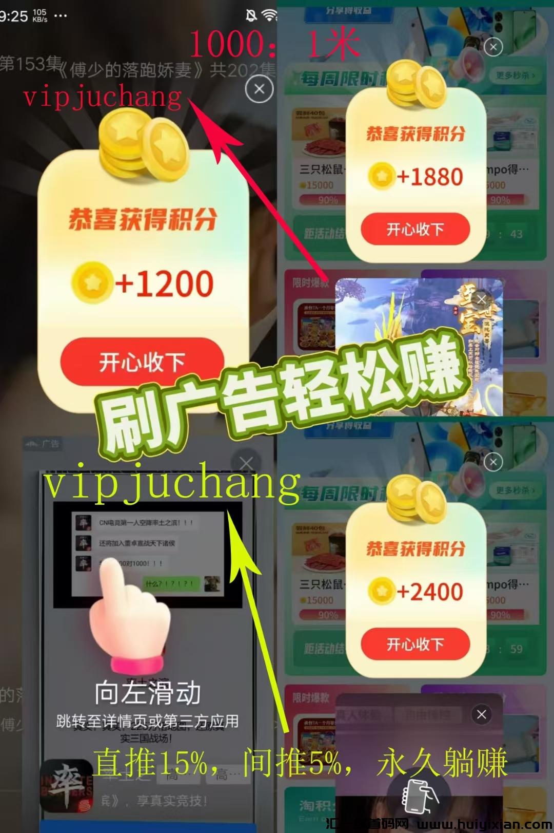 首码点语剧场,每天40个广告保底10+,1000积分=1米-汇一线首码网