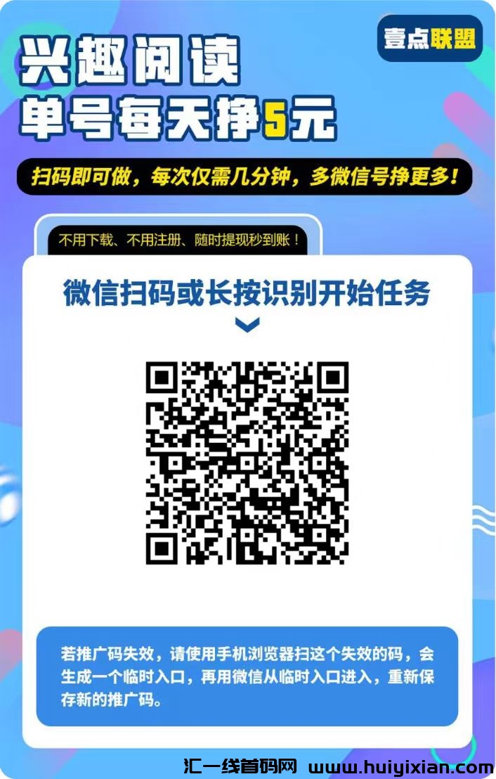 壹点联盟微信阅读，关注公众号视频号点赞，任务简单每天赚杯奶茶钱-汇一线首码网