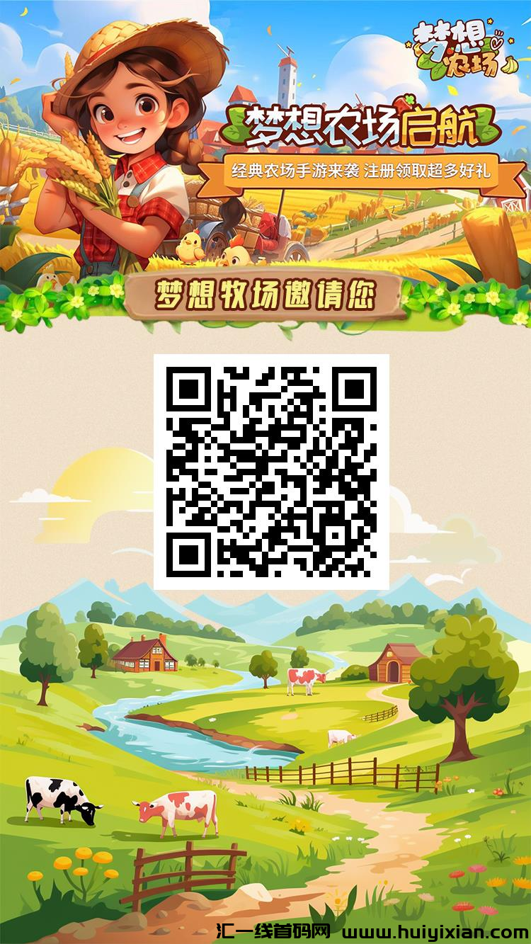 梦想农场,每天签到领5元,无需实名,可多号撸,火爆全网-汇一线首码网
