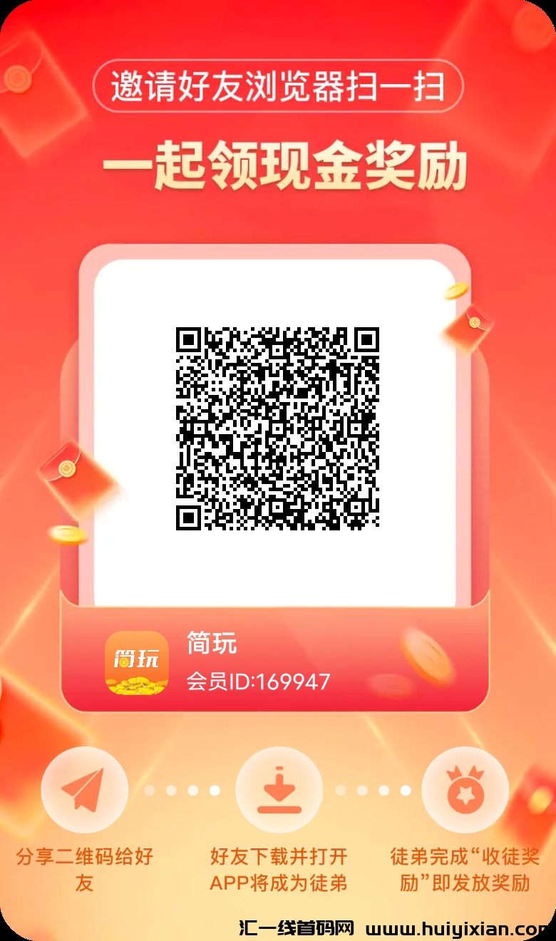 新出简玩,看广告撸米-汇一线首码网