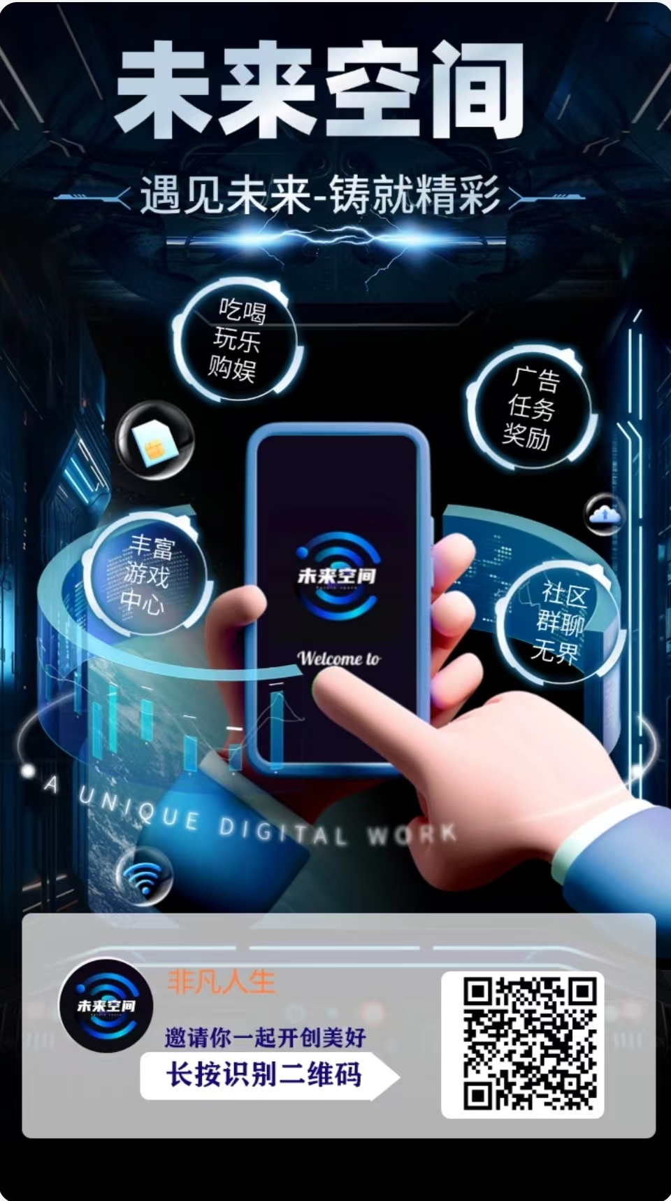未来空间聚合生态APP，多维度收益，扶持拉满收益丰厚！-汇一线首码网
