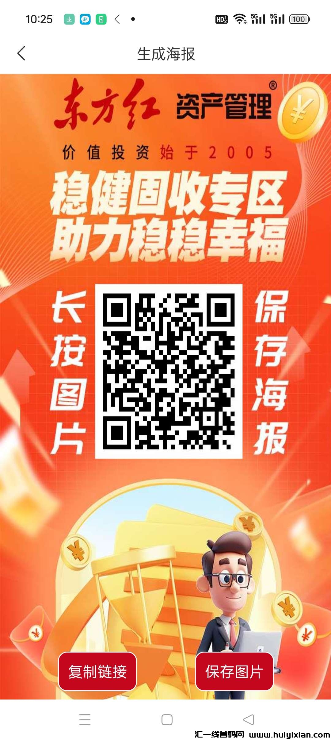 东方红首码,零撸注册送奖励,新风口,无广告。-汇一线首码网