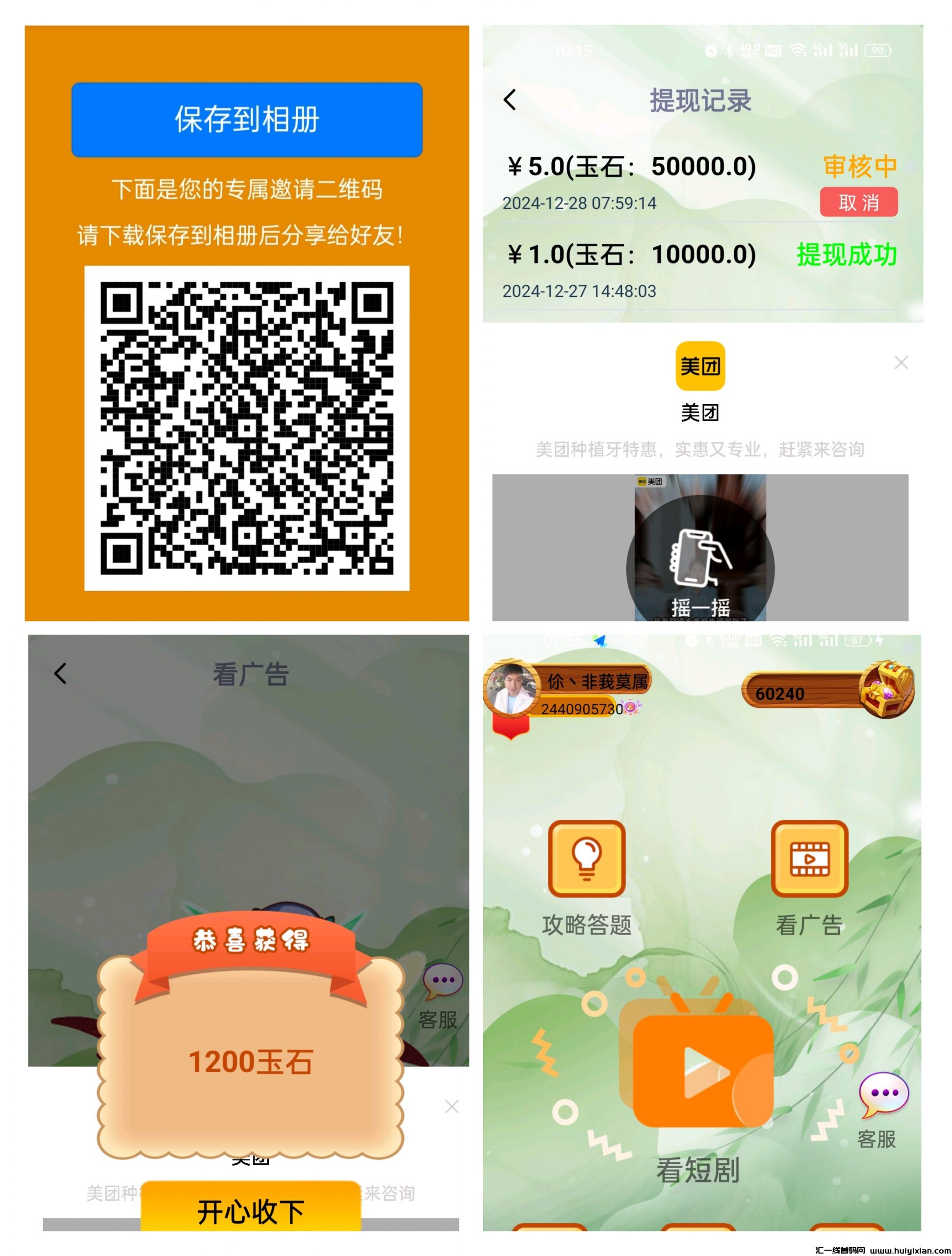小麻雀看广告日收益3-10元-汇一线首码网