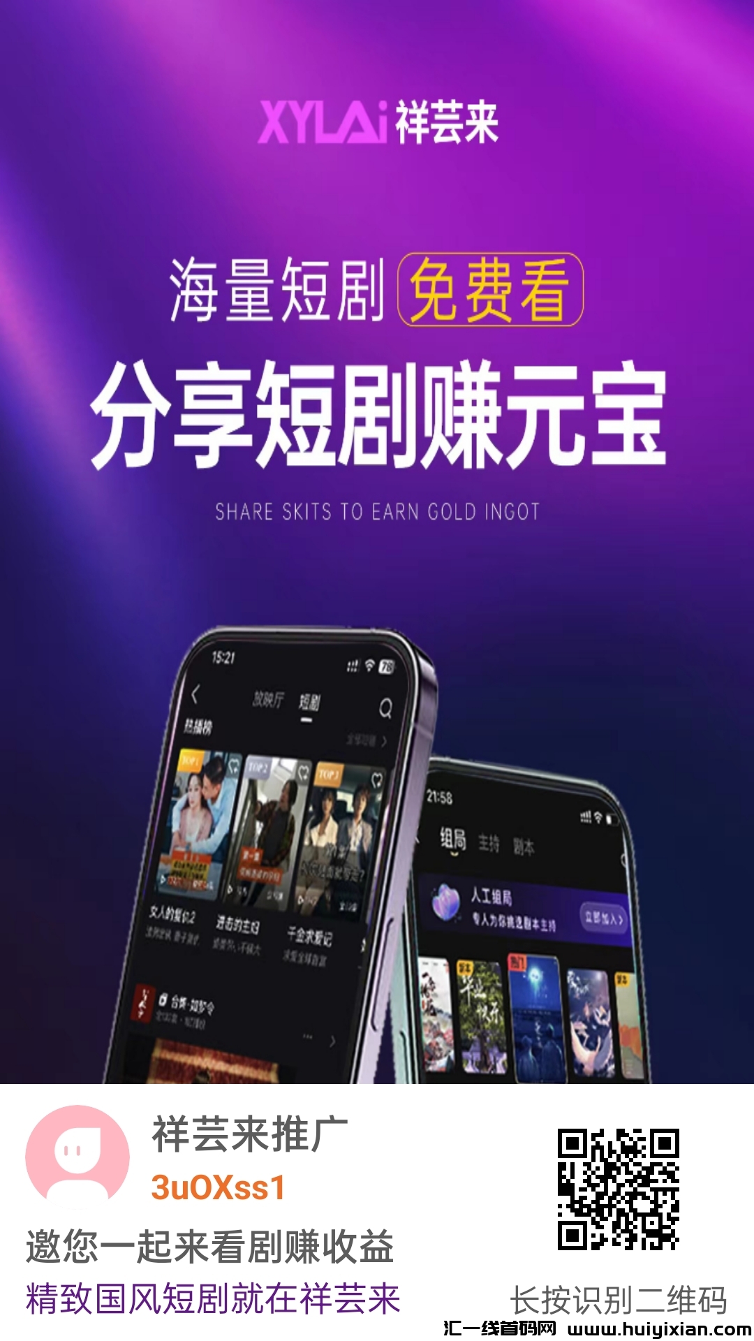 首码祥云莱，0撸，免费看剧赚米-汇一线首码网