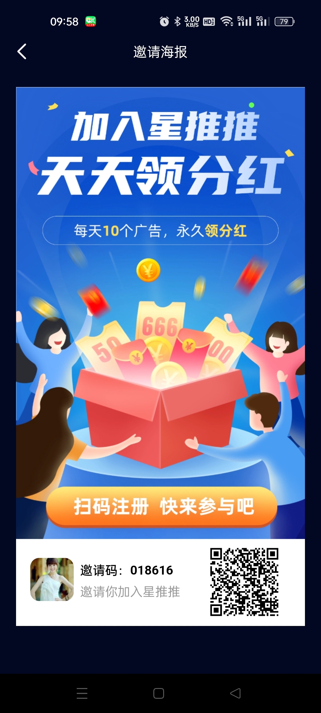 星推推，全程零撸，可分红-汇一线首码网