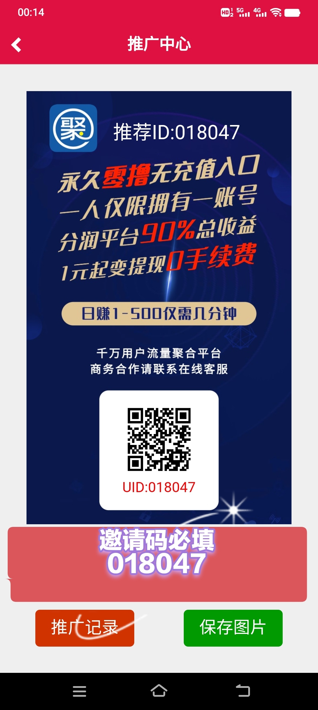 聚利宝零撸首码,全程零撸,分润模式,新风口。-汇一线首码网