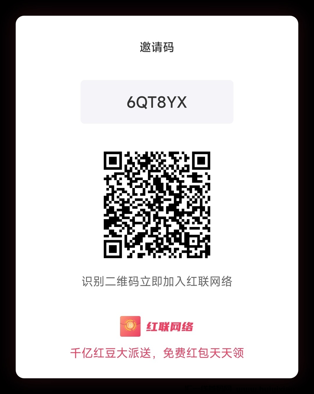 【红联网络】24号正式上线，新人送1888每日12红包，一个圈圈模式-汇一线首码网