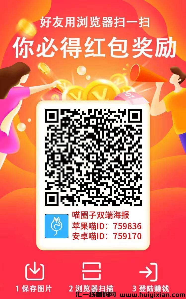 〖喵大咖〗 0撸广告赚,看广告单价0.1-1米。唯一双系统,保底收益高-汇一线首码网