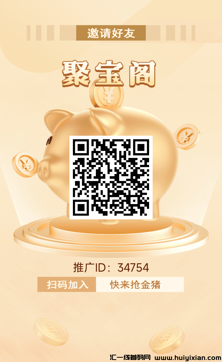 聚宝阁首码,最新零撸项目刚出-汇一线首码网