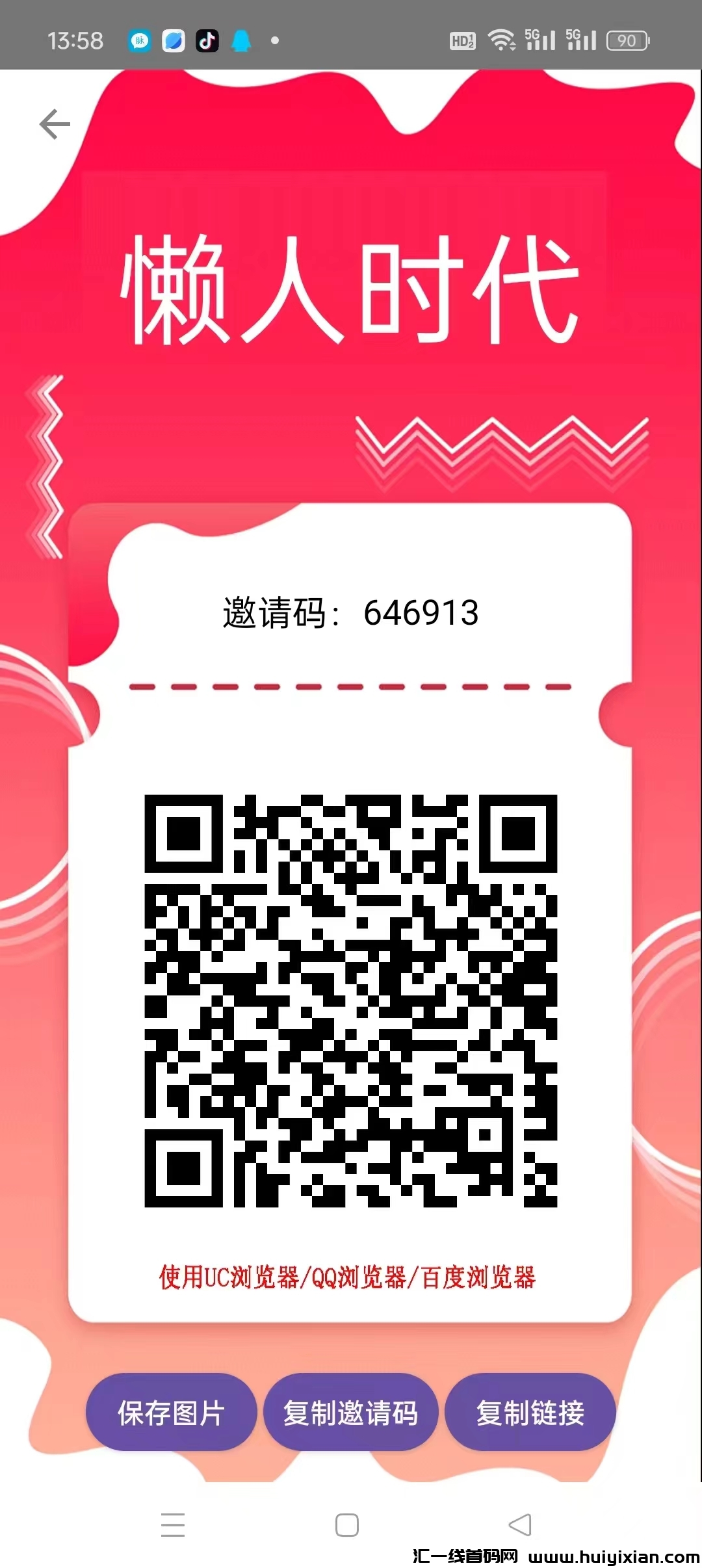 〖懒人时代〗首码 ,0撸广告 有水 ,新模式!收益高,-汇一线首码网