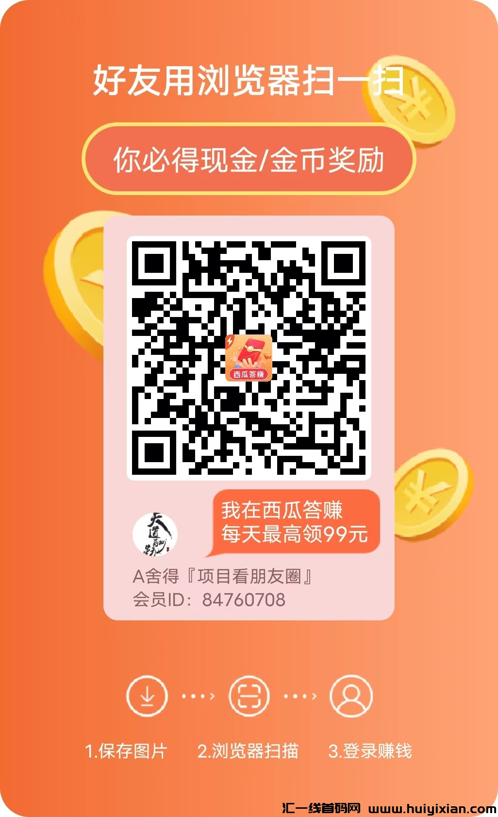 【西瓜答题】 广告掘金 ”不用养机“ 保底一个800金币，速度撸，推广收益见下图。-汇一线首码网