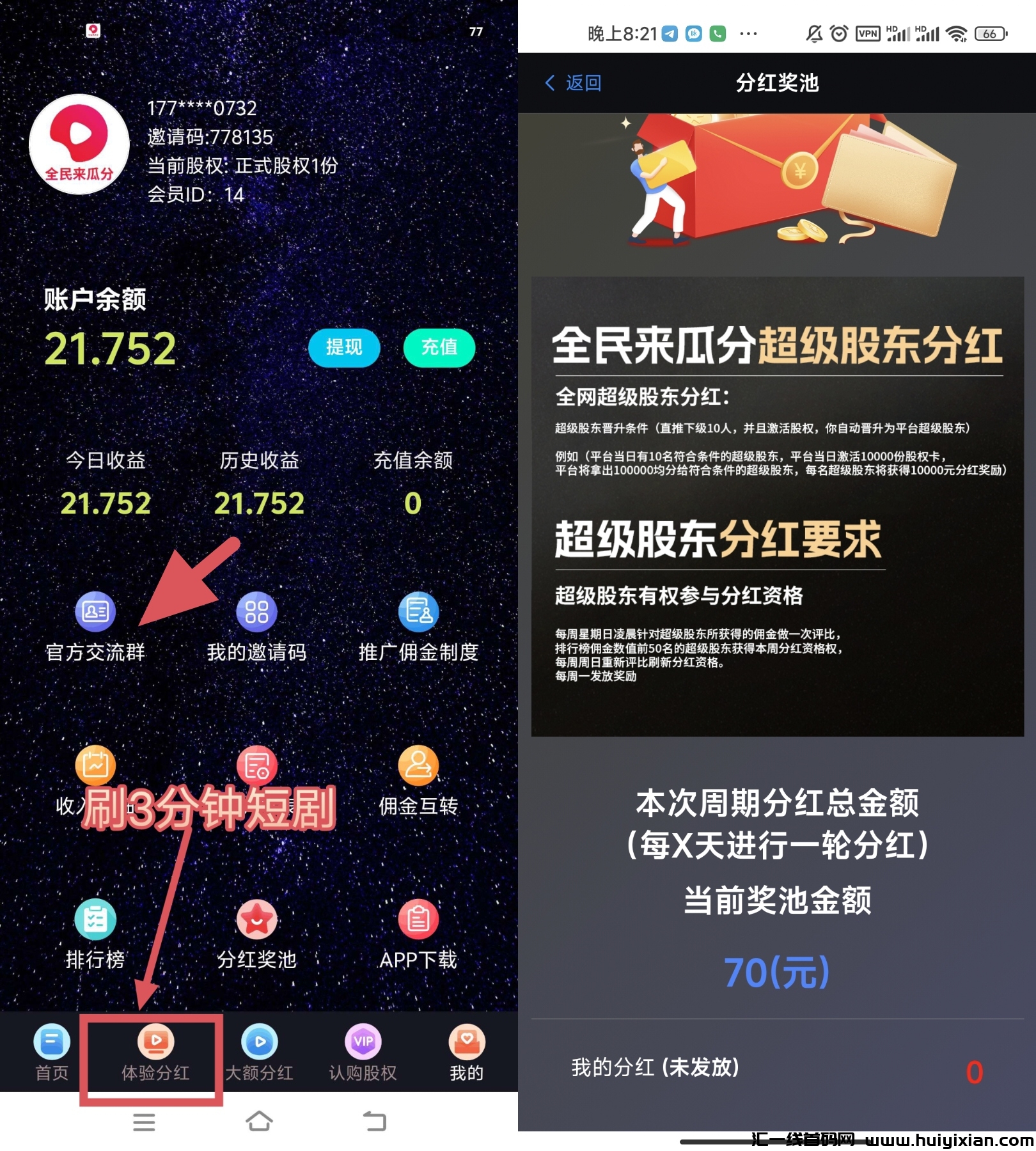 零撸全民分紅,推广机制类似全民剧点,超级爆力推广奖励机制100%-汇一线首码网