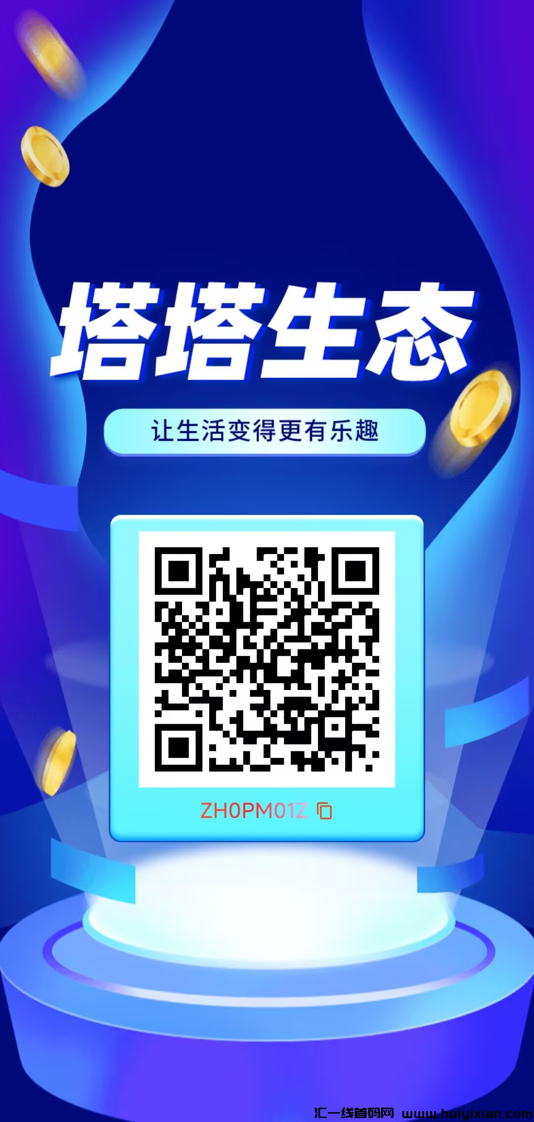 塔塔生态2025版重磅升级：零撸模式，轻松稳定赚米！-汇一线首码网