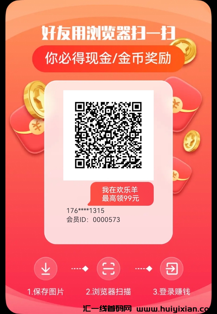 首码欢乐羊广告赚,轻松单机20~50+-汇一线首码网