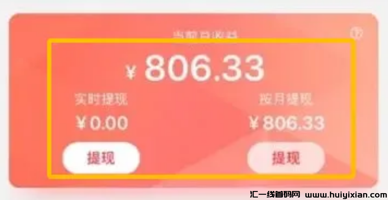 无门槛搬砖项目，可以做到日入200+，免费分享-汇一线首码网