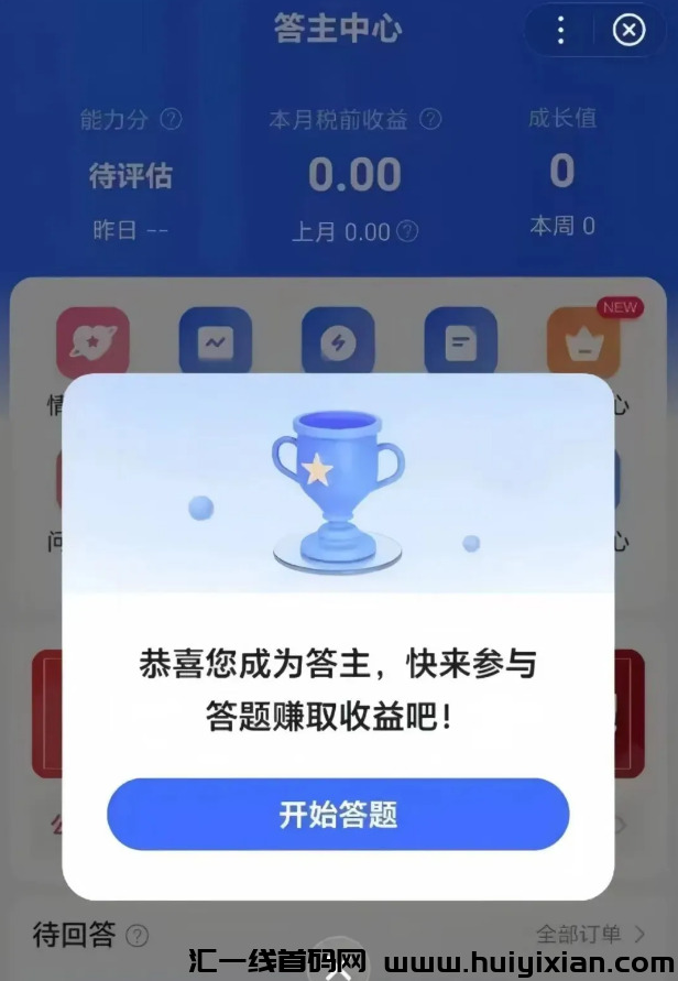 图片[5]-答题撸金项目，简单操作，当天收益小300-汇一线首码网