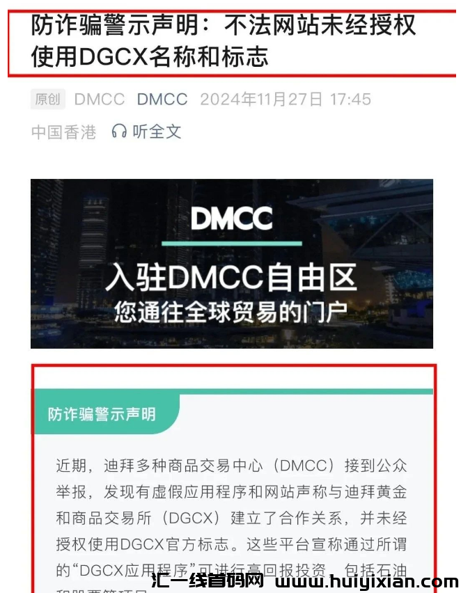 图片[5]-百亿騙局优比特Ubitex崩盤、游戏出海崩盤，DGCX原油、奥拉丁、WTAI也即将出事！-汇一线首码网