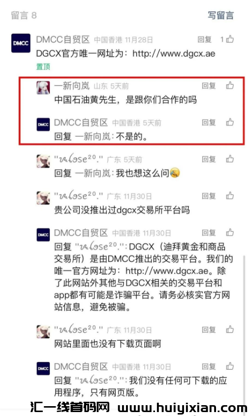 图片[6]-百亿騙局优比特Ubitex崩盤、游戏出海崩盤，DGCX原油、奥拉丁、WTAI也即将出事！-汇一线首码网