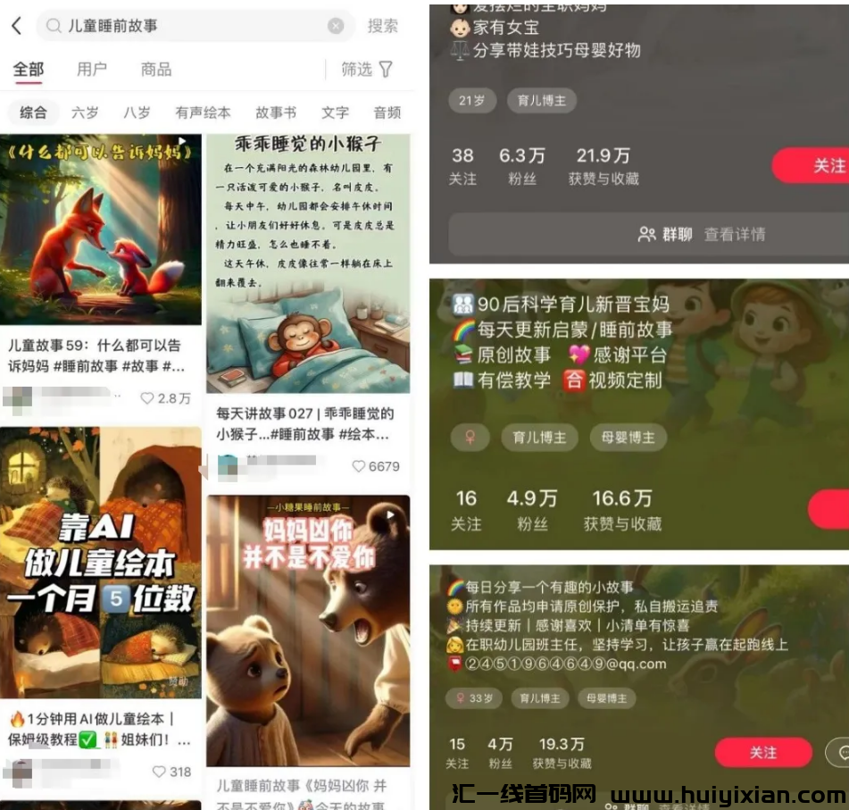 几个适用AI做小红薯的副业赛道,每个月多赚5000+-汇一线首码网
