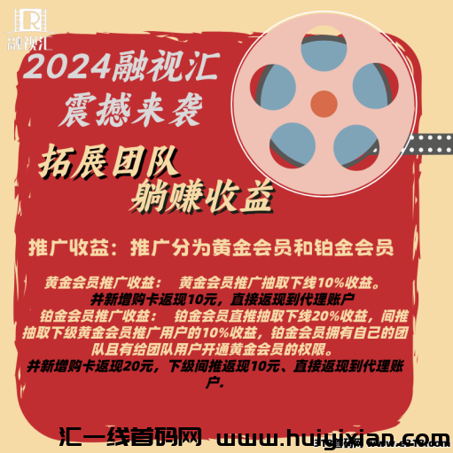 图片[1]-融视汇2025 智启未来，尊享合规收益获取！轻松当天收益1000+-汇一线首码网