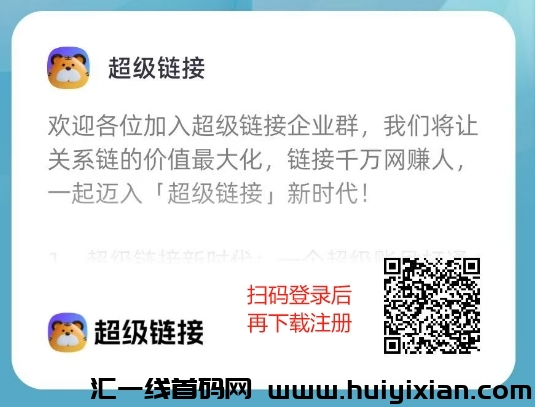 蜂群联盟最新王炸项目,超级链接,下一个神盘神-汇一线首码网