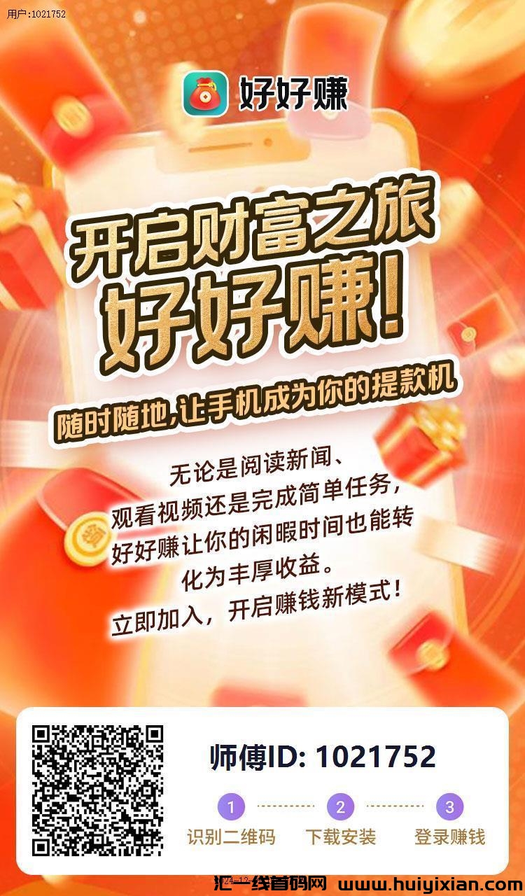 首码刚出好好赚项目,看广告赚米-汇一线首码网