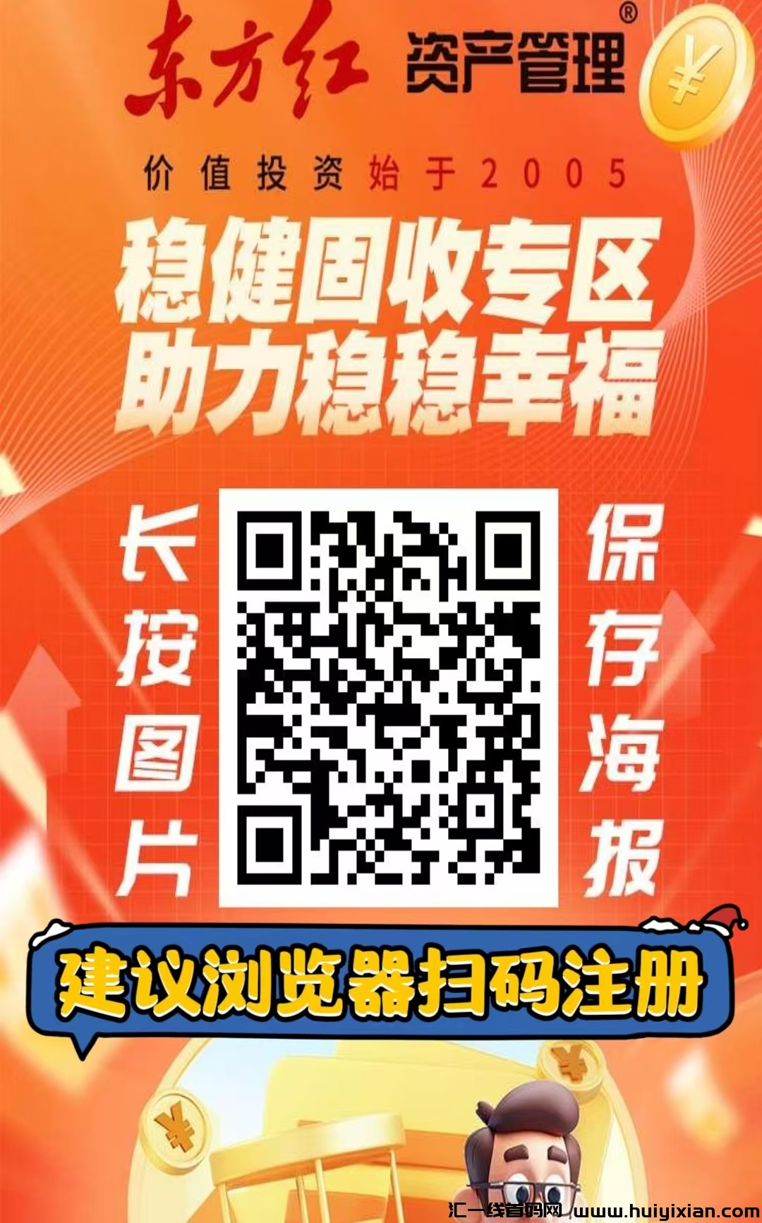 刚出一秒，东方红致富宝，注册送1288元，20代分佣收益，火爆来袭-汇一线首码网