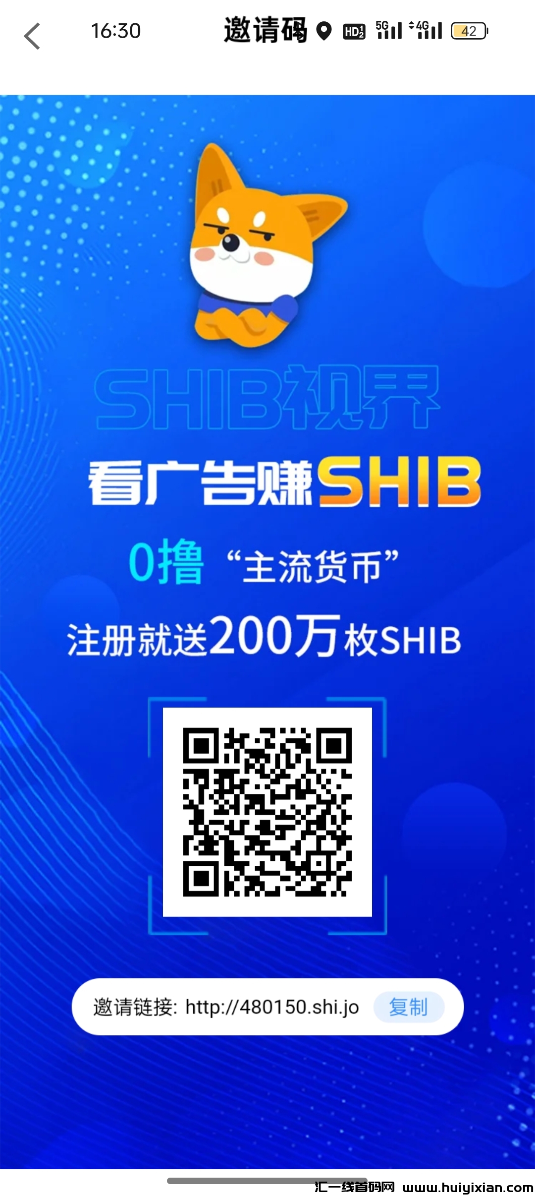SHIB视界零撸shib每天11元左右 五层收益注册赠200万枚shib-汇一线首码网