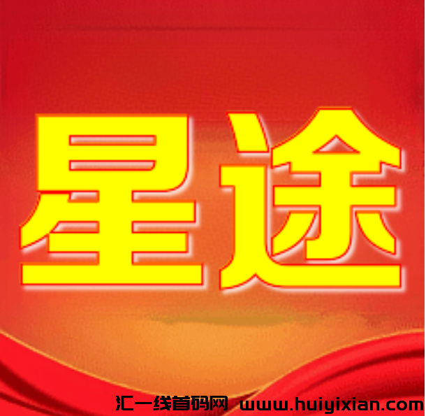 星途:零撸王炸,即将启航,错过全民剧点首码的来-汇一线首码网