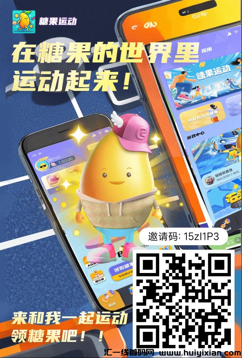 《糖果运动》外场无限回收 铲出就卖 免费零撸-汇一线首码网