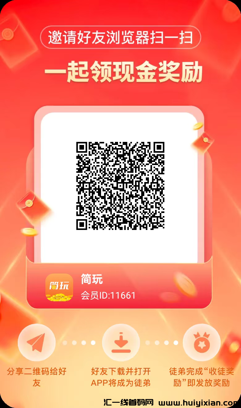 新版简玩2.0,零撸新版的不养机看广告,美添收益高。-汇一线首码网