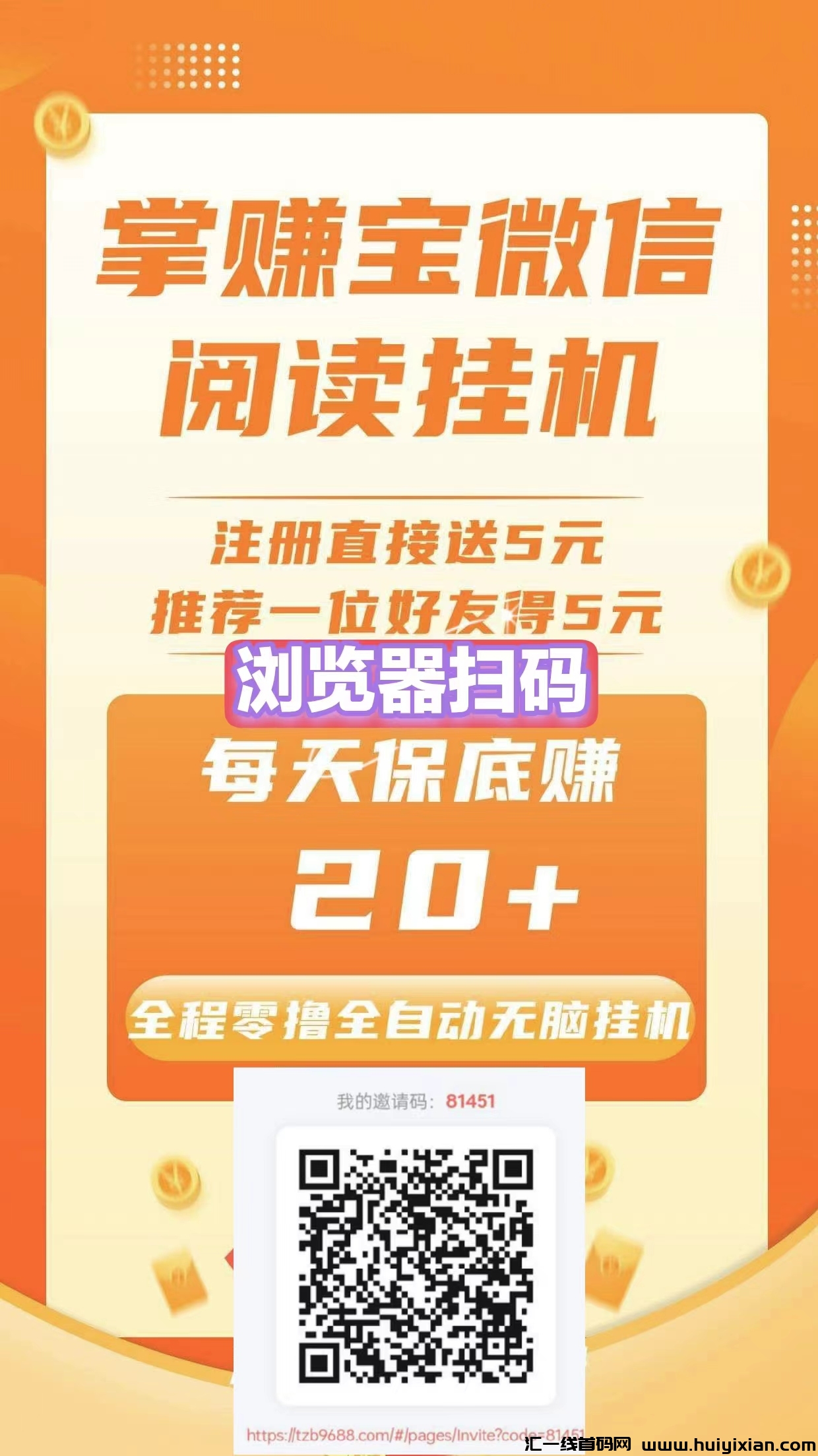掌赚宝零撸首码,全自动阅读挂机,每天保底收益,零撸新风口。-汇一线首码网