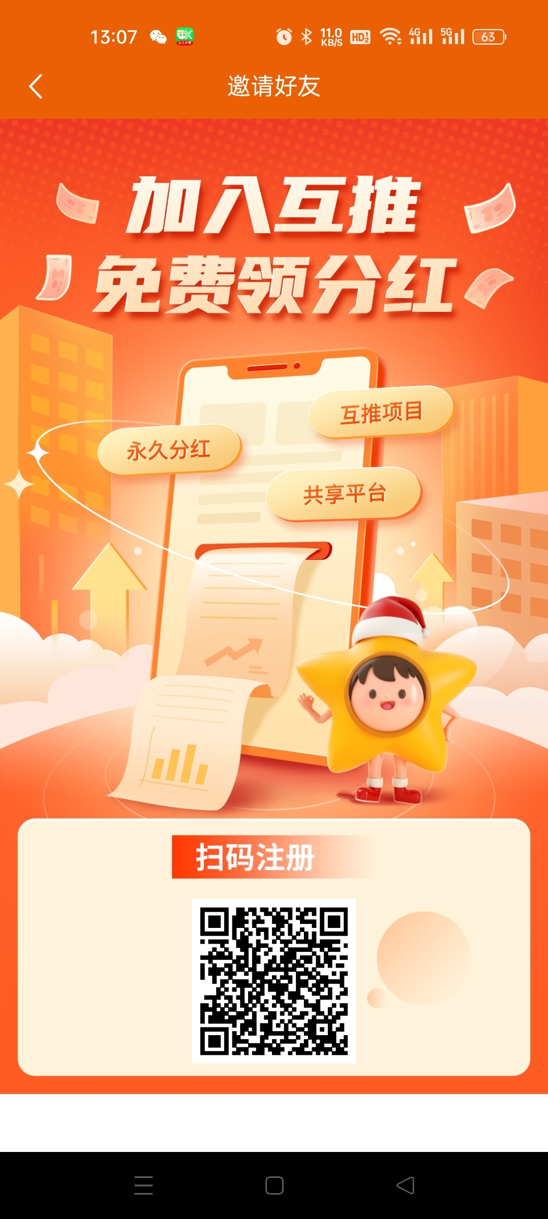 互推盒子日分红5-10元-汇一线首码网