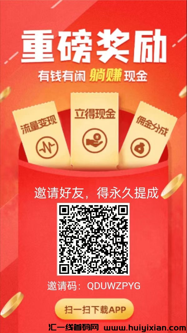 一分钟7毛项目,真实可靠,无需投入,可无限做(非常简单有手就行)-汇一线首码网