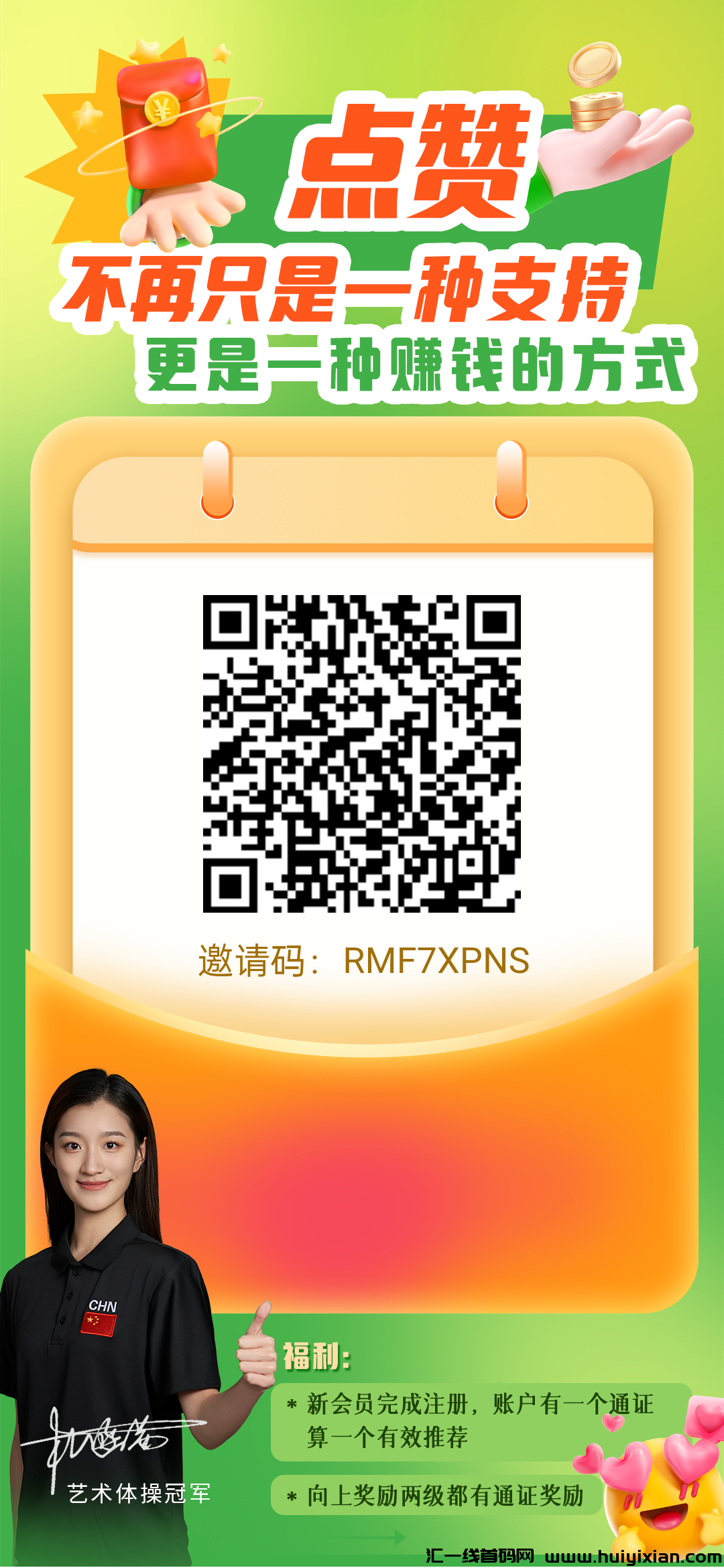 超赞APP；各大平台点赞赚米，零撸每天5.8，推广无上线，提取秒到/款。-汇一线首码网