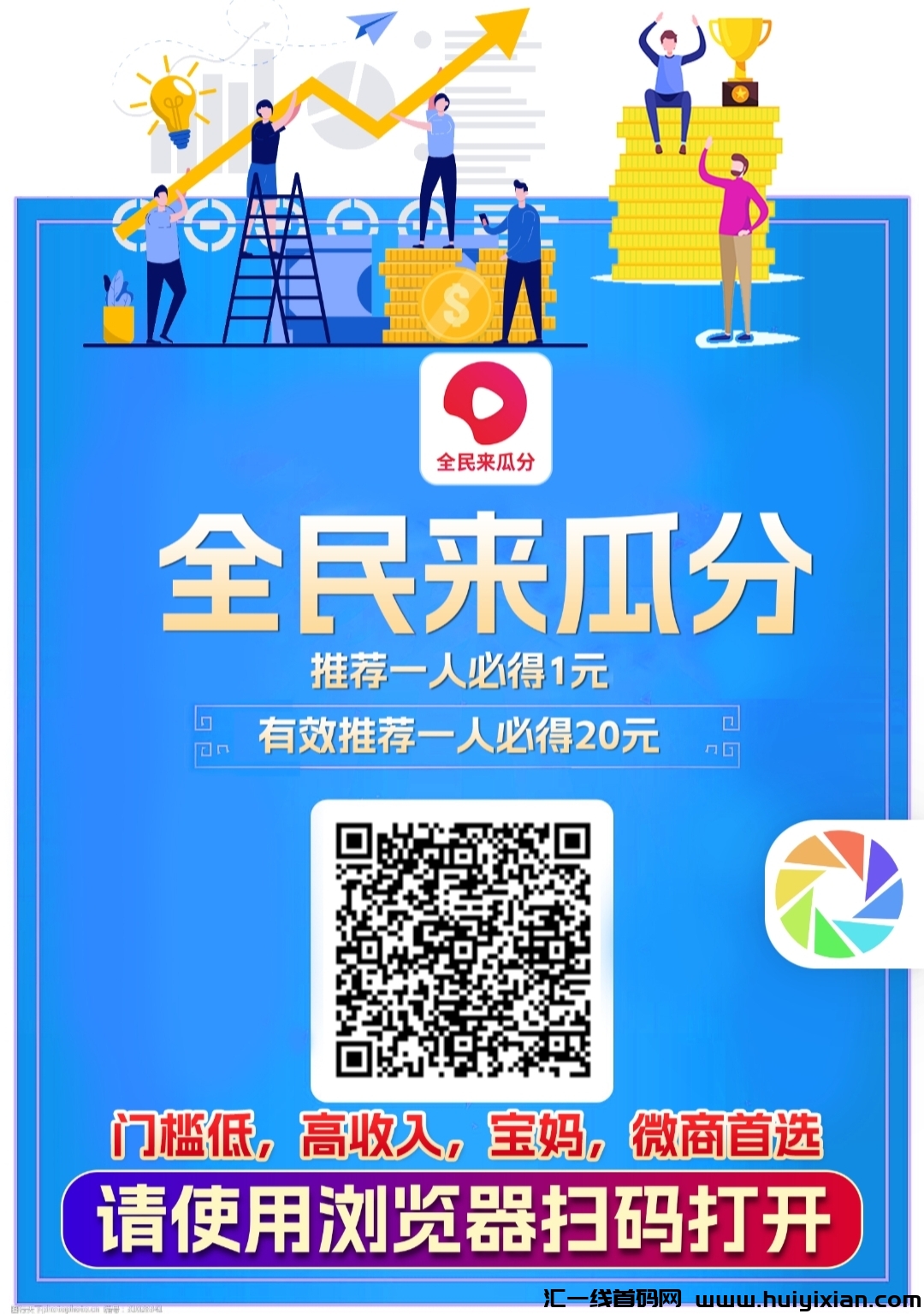 全民来瓜分,可撸可投,每天分红5-50元-汇一线首码网
