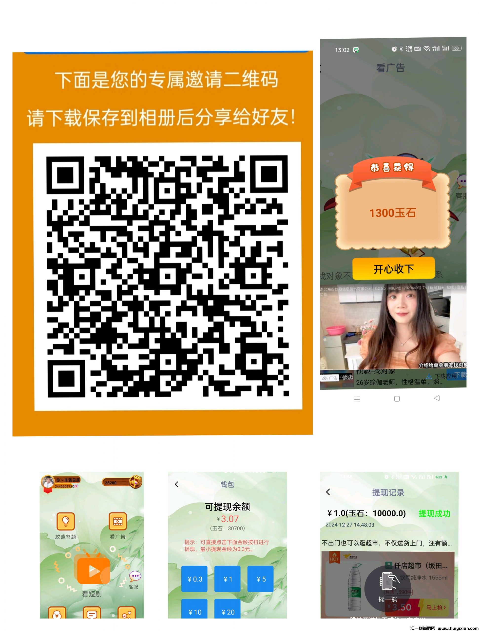 小麻雀看广告日收益3-10元-汇一线首码网