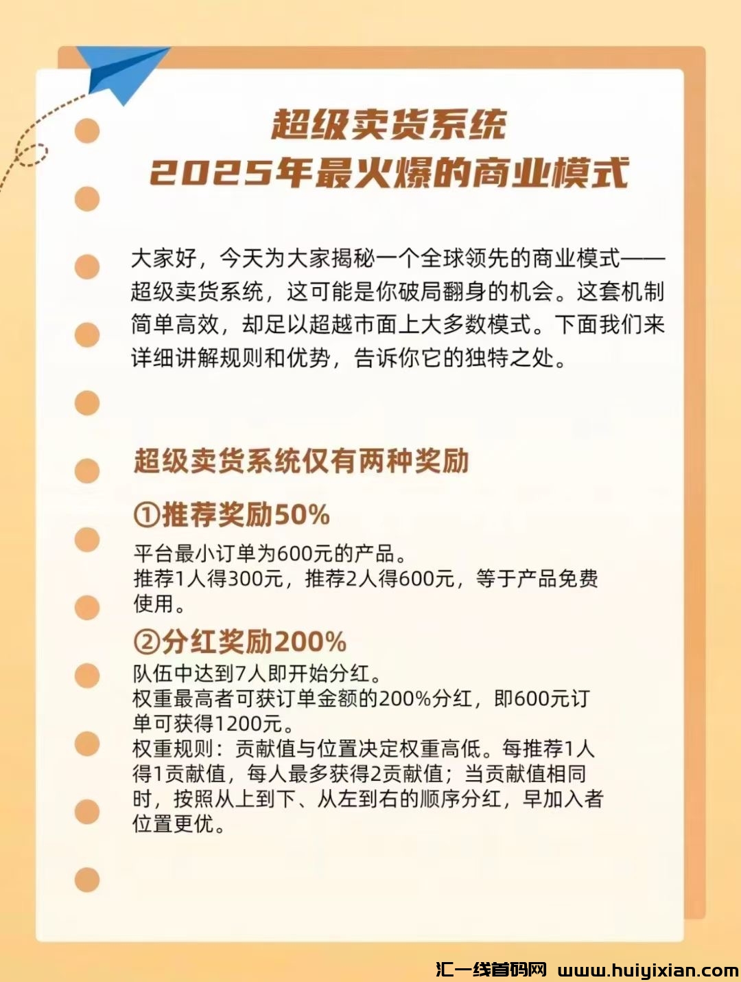 超级卖货系统，滑落加矩阵！-汇一线首码网
